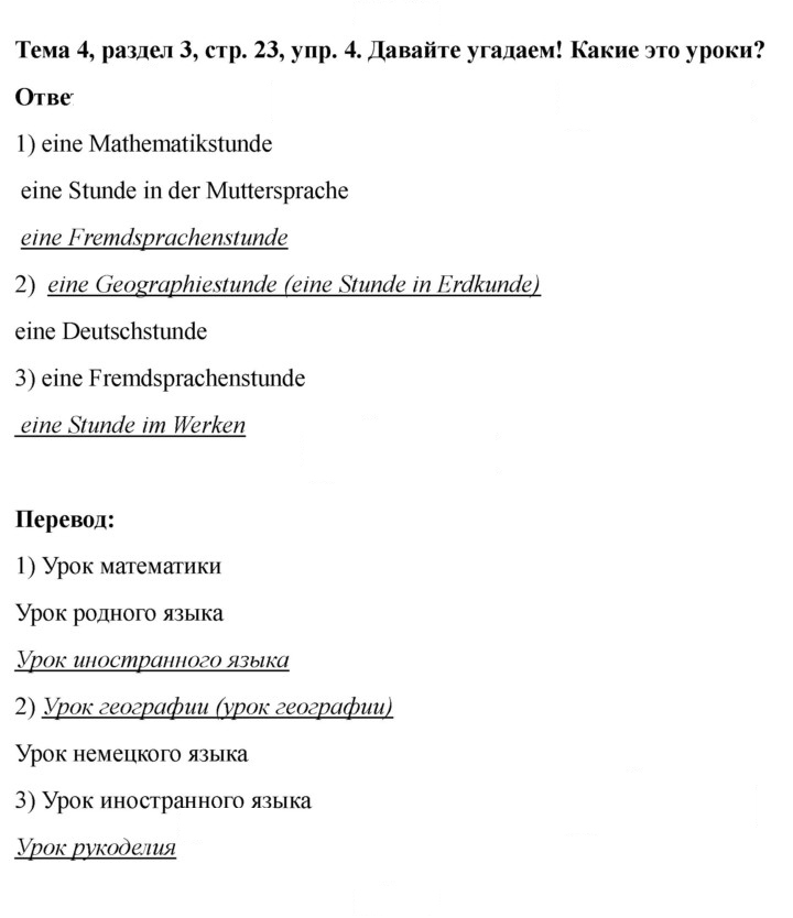 Скан решения номера 23