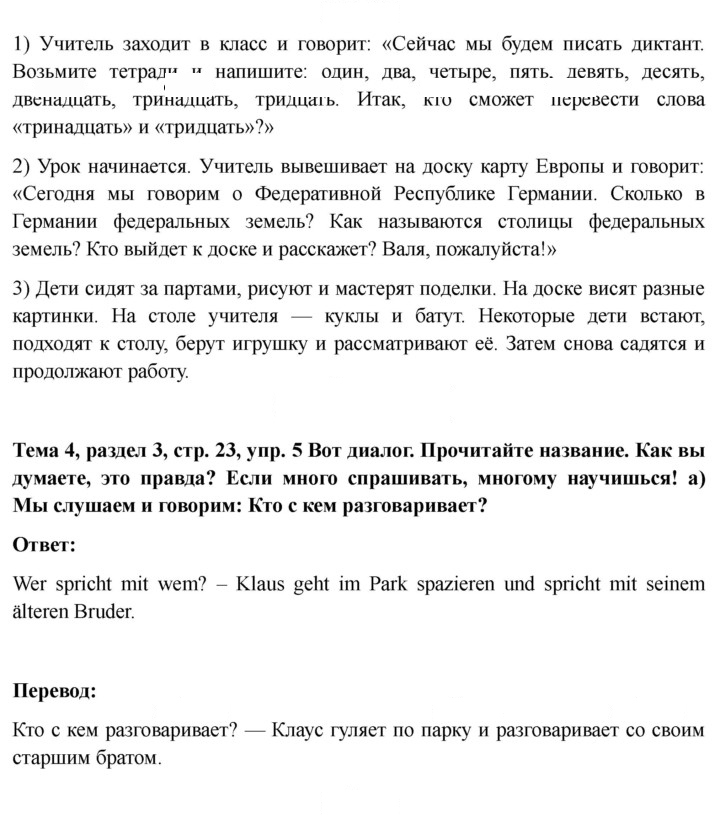 Скан решения номера 23