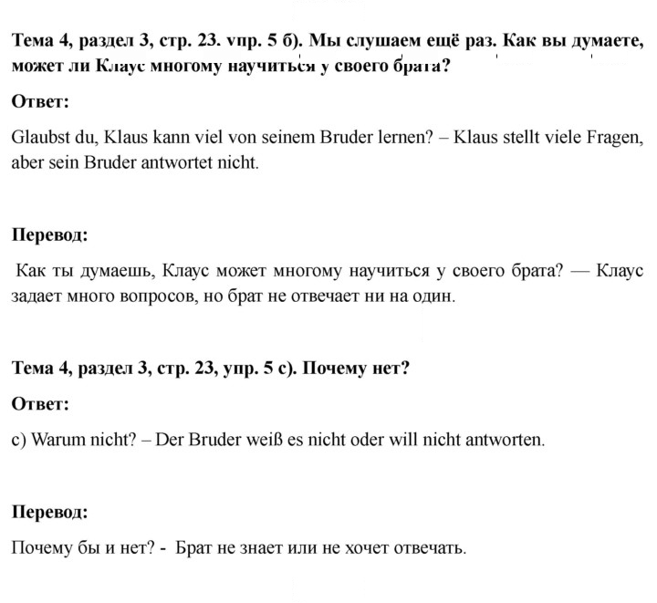 Скан решения номера 23