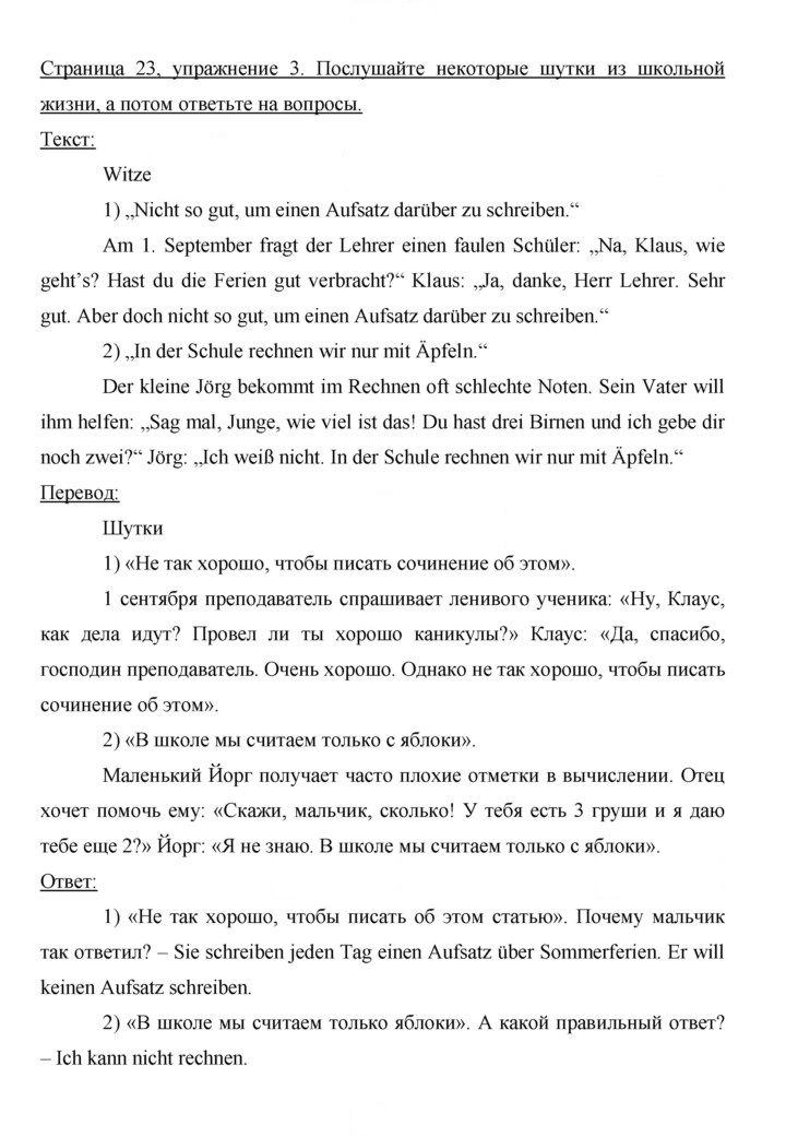 Скан решения номера 23