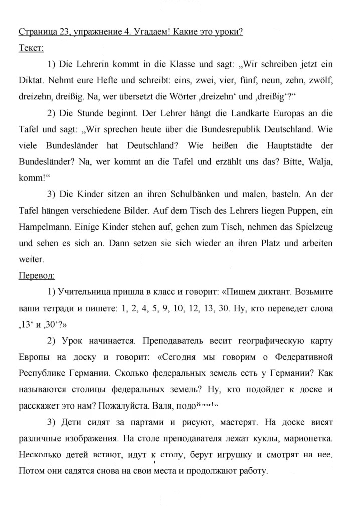 Скан решения номера 23