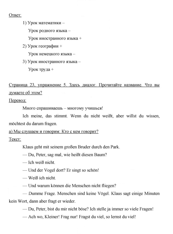 Скан решения номера 23