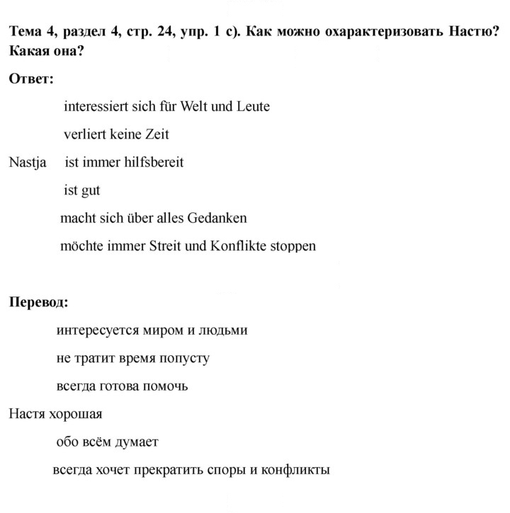 Скан решения номера 24