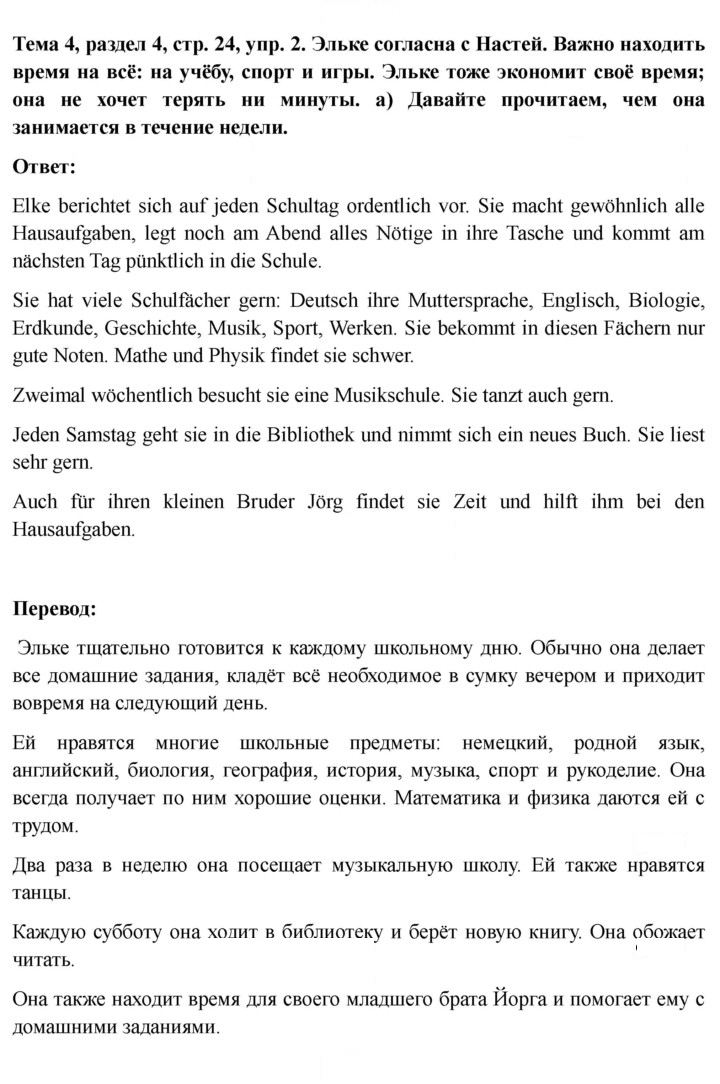 Скан решения номера 24