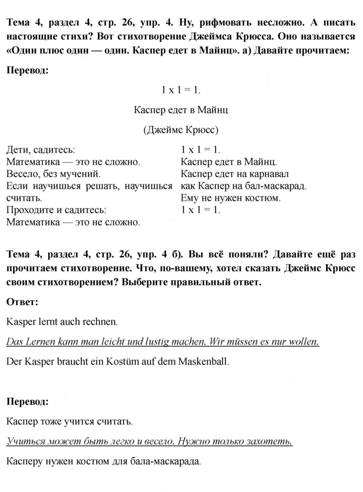 Скан решения номера 26