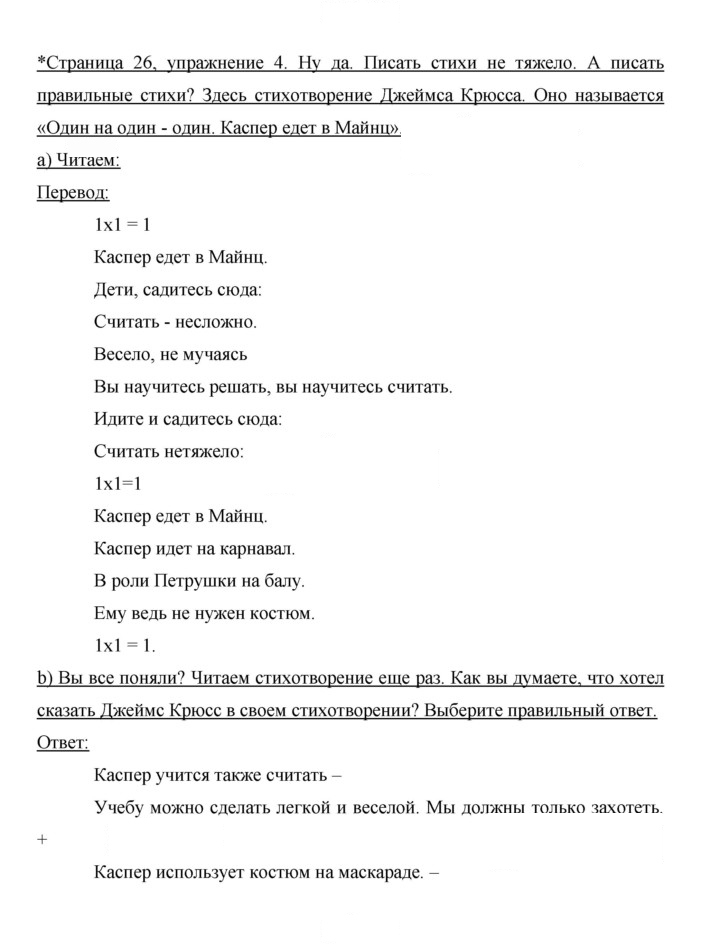 Скан решения номера 26