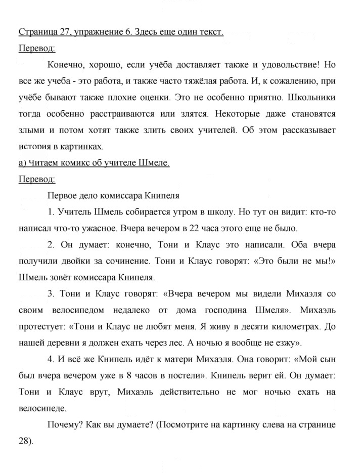 Скан решения номера 27