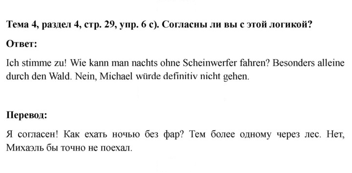 Скан решения номера 29