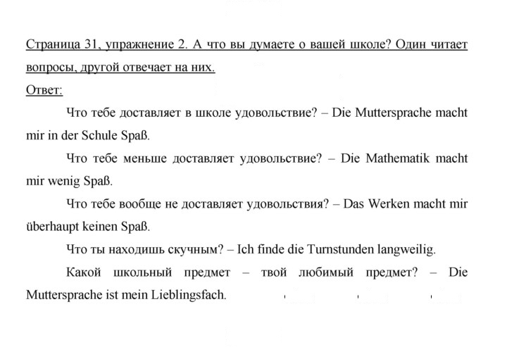 Скан решения номера 31