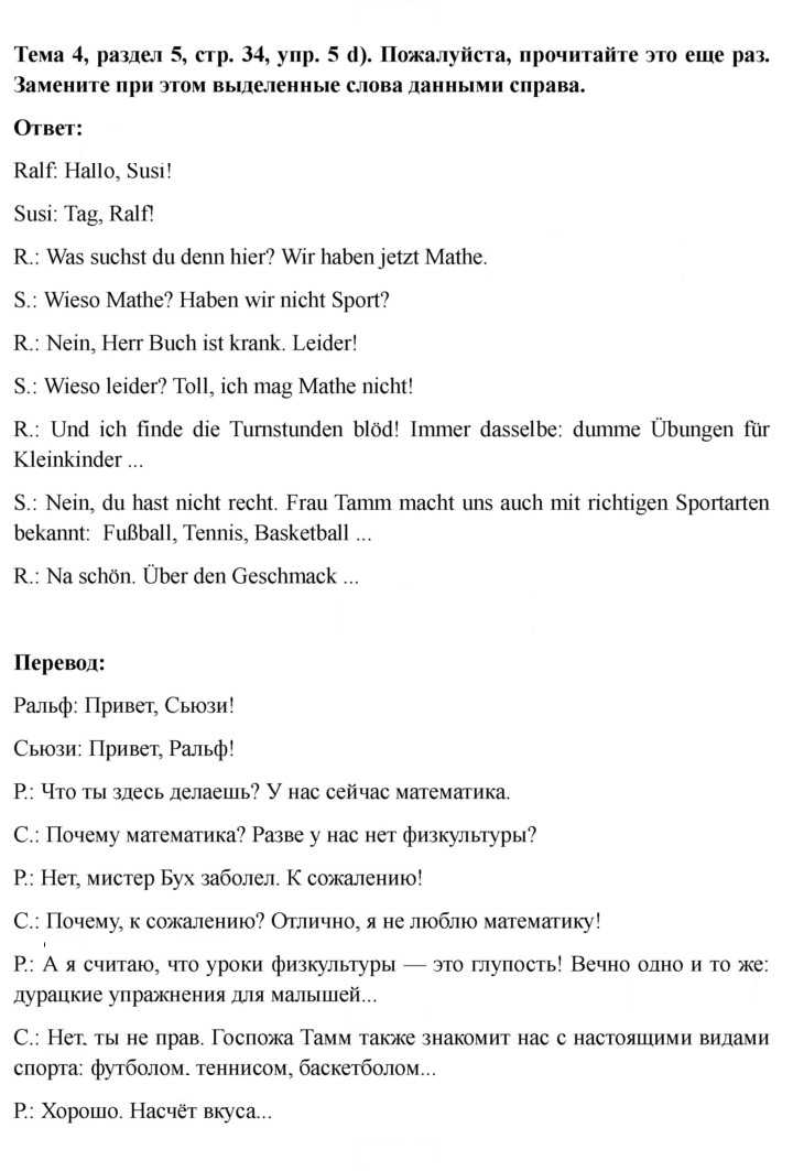 Скан решения номера 34