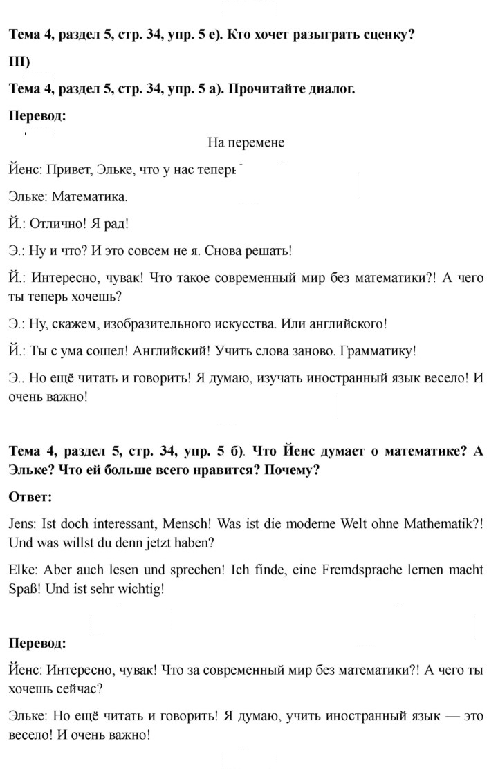 Скан решения номера 34