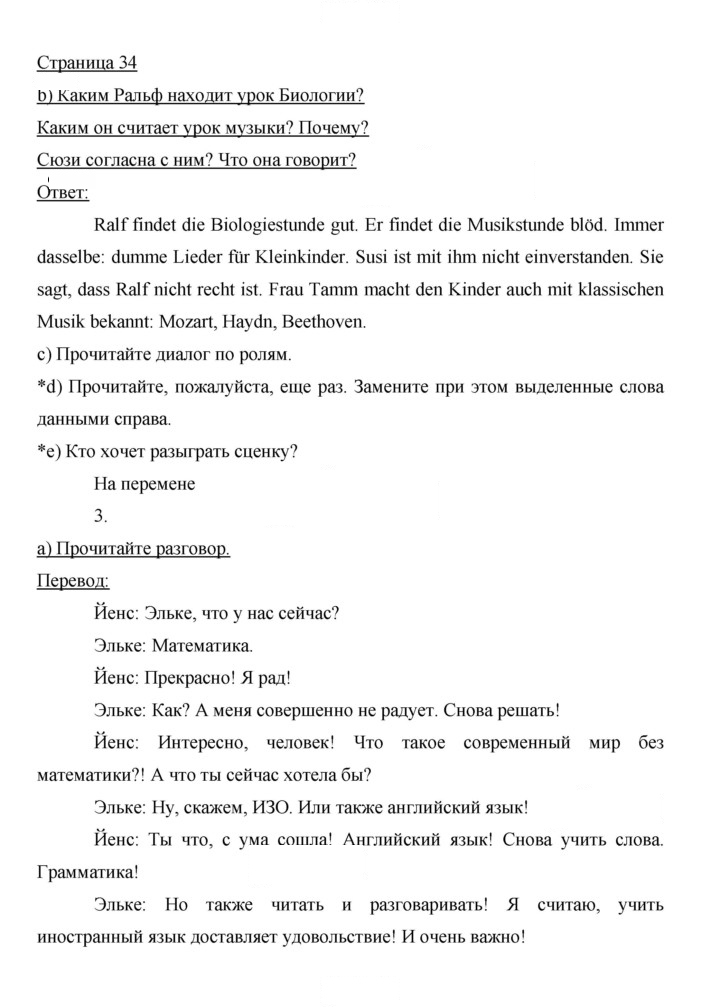 Скан решения номера 34