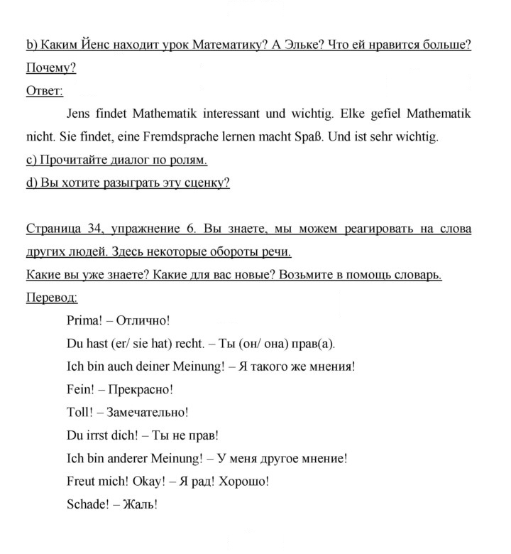 Скан решения номера 34