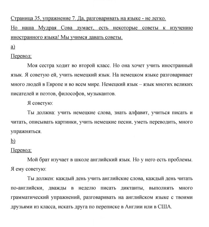 Скан решения номера 35
