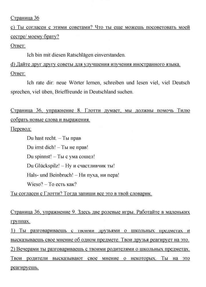 Скан решения номера 36