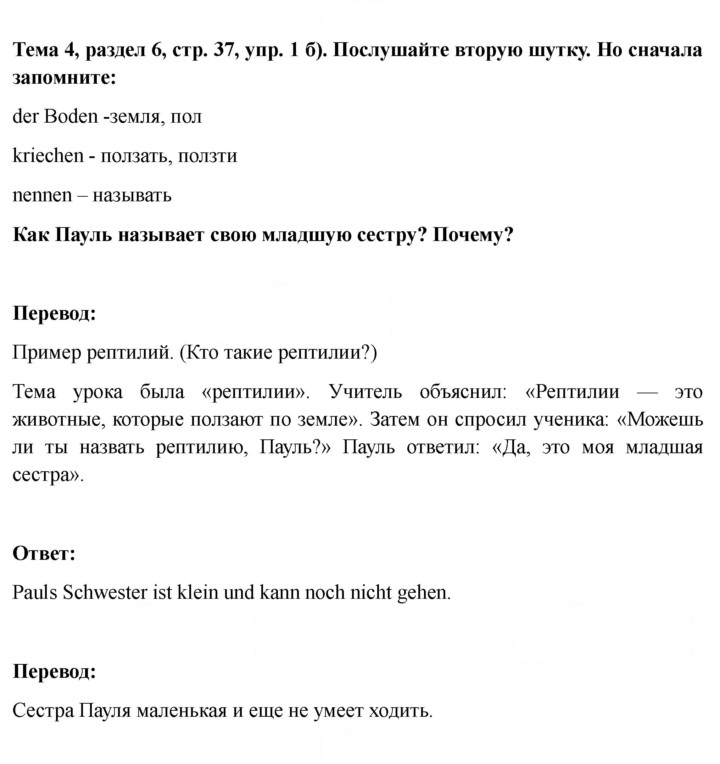 Скан решения номера 37