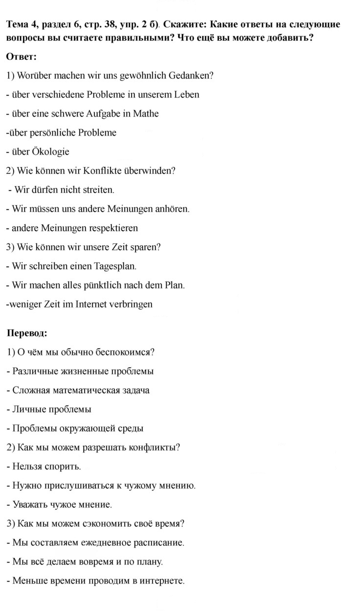 Скан решения номера 38