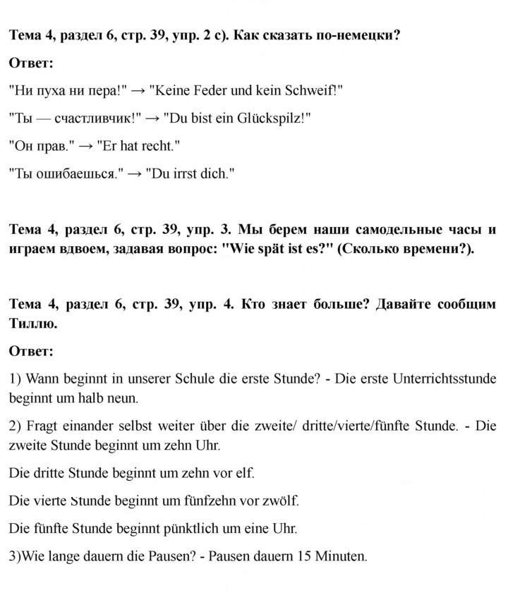 Скан решения номера 39