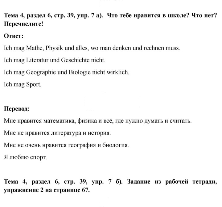Скан решения номера 39
