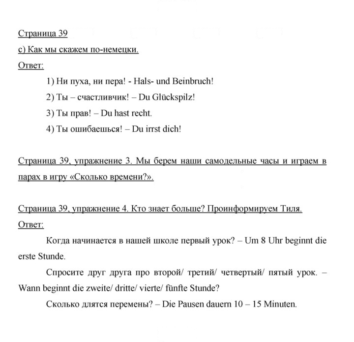 Скан решения номера 39