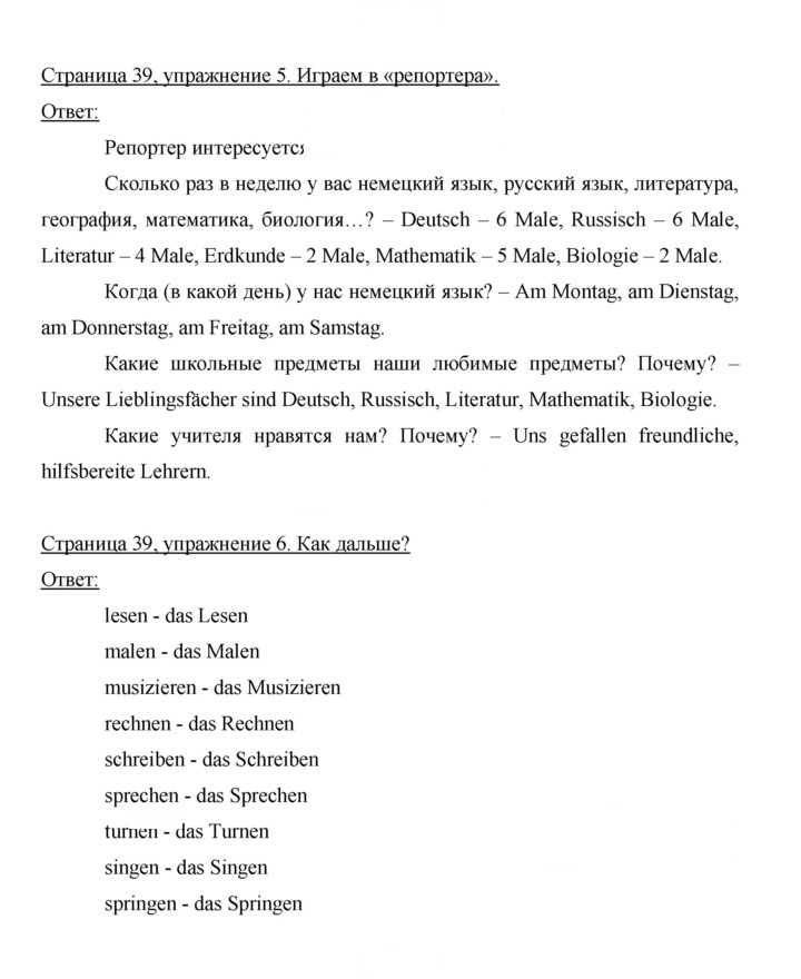 Скан решения номера 39