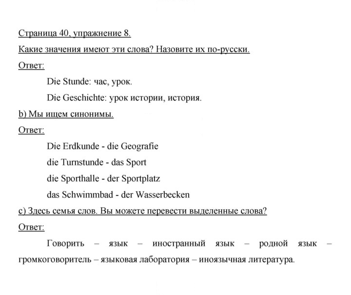 Скан решения номера 40