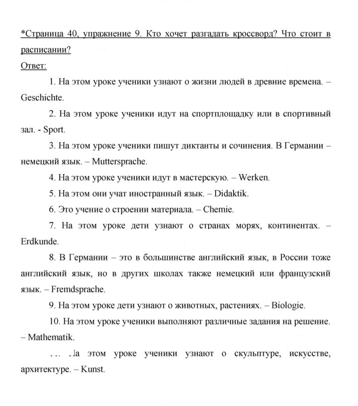 Скан решения номера 40