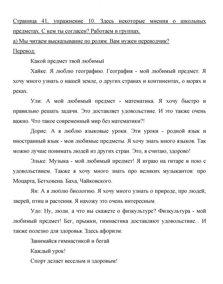 Скан решения номера 41