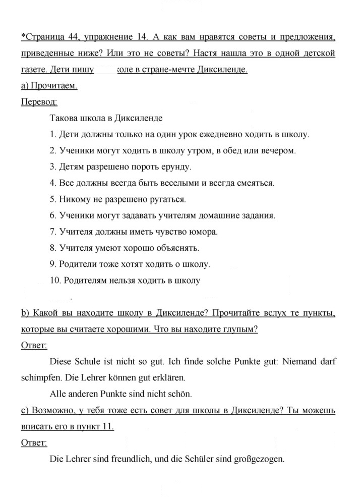 Скан решения номера 44