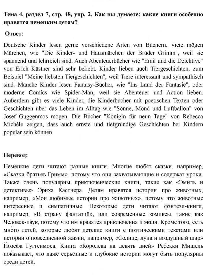 Скан решения номера 48