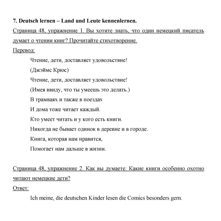 Скан решения номера 48
