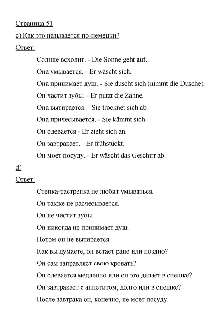 Скан решения номера 51