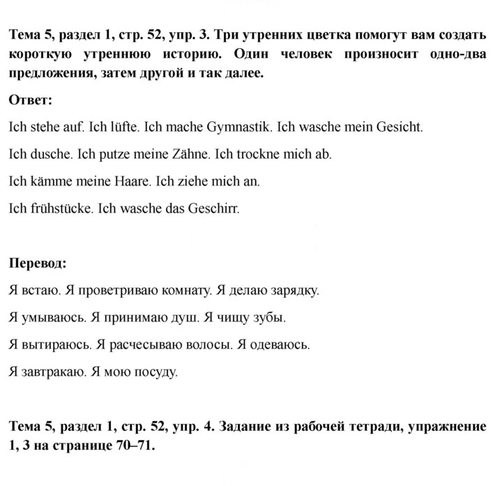 Скан решения номера 52