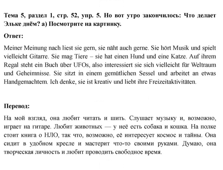 Скан решения номера 52