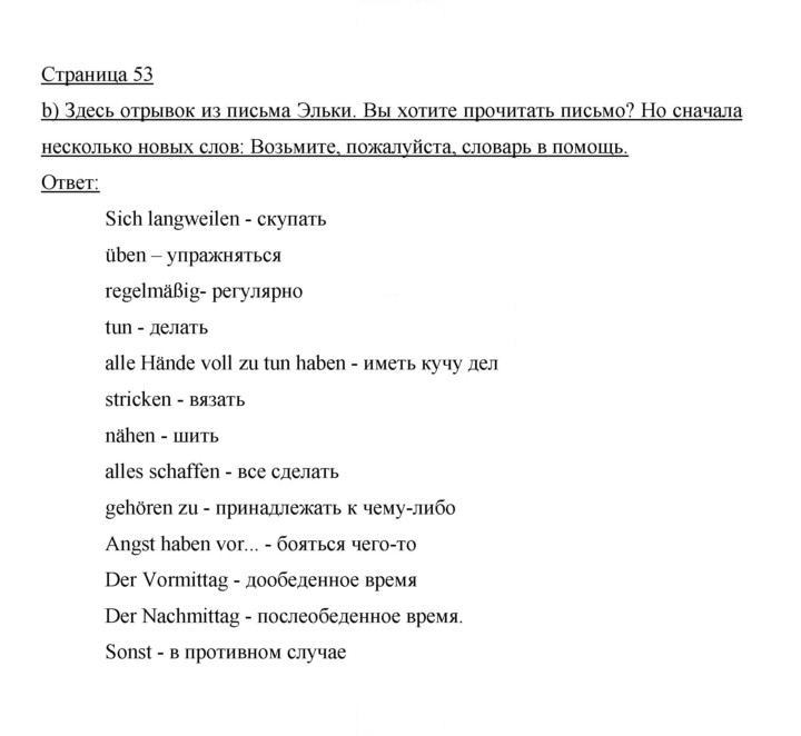 Скан решения номера 53