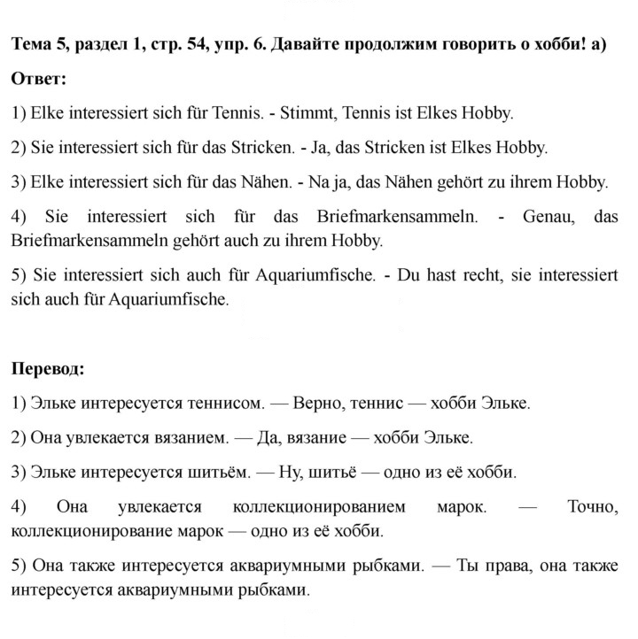 Скан решения номера 54