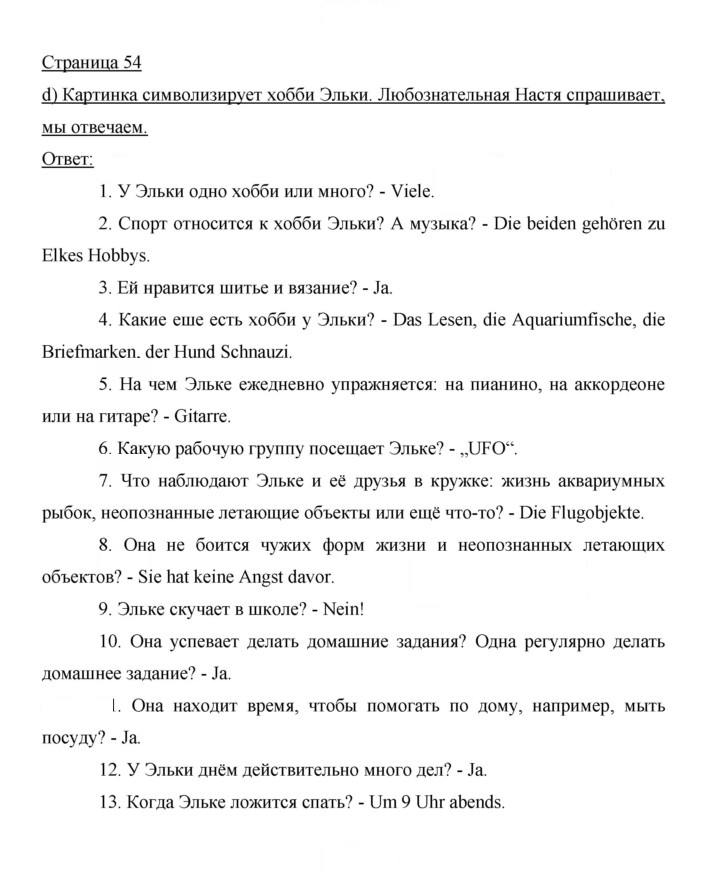 Скан решения номера 54