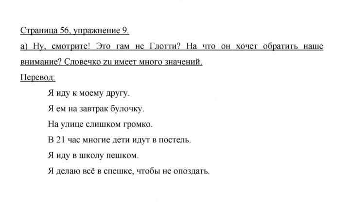 Скан решения номера 56