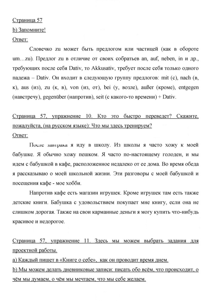 Скан решения номера 57
