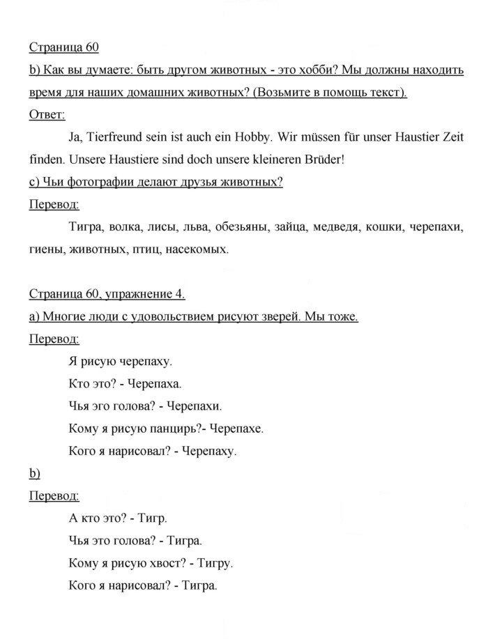 Скан решения номера 60