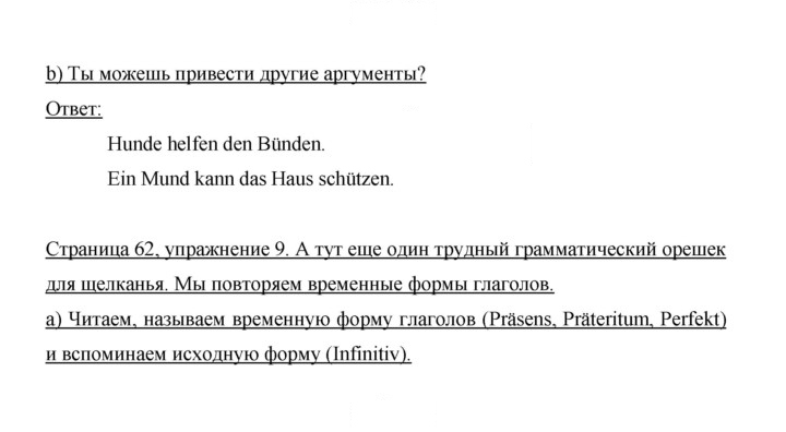 Скан решения номера 62