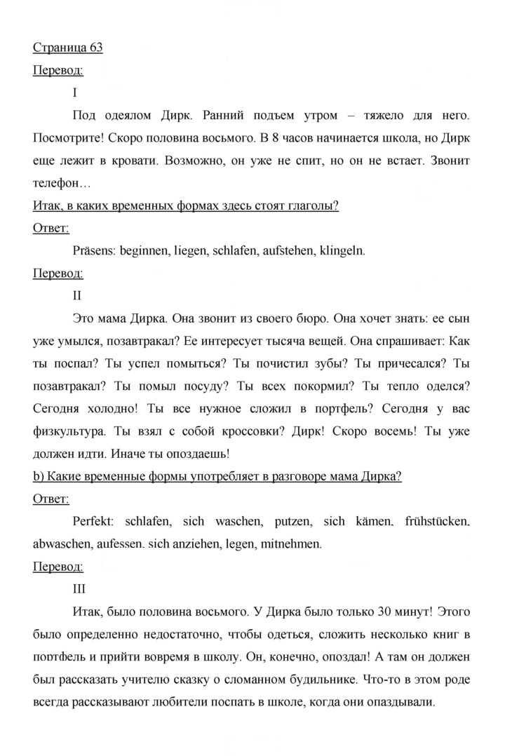 Скан решения номера 63
