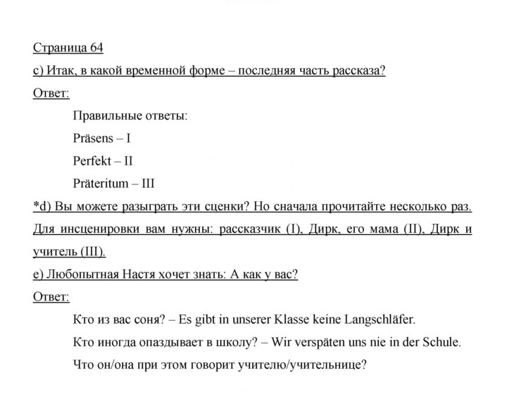 Скан решения номера 64