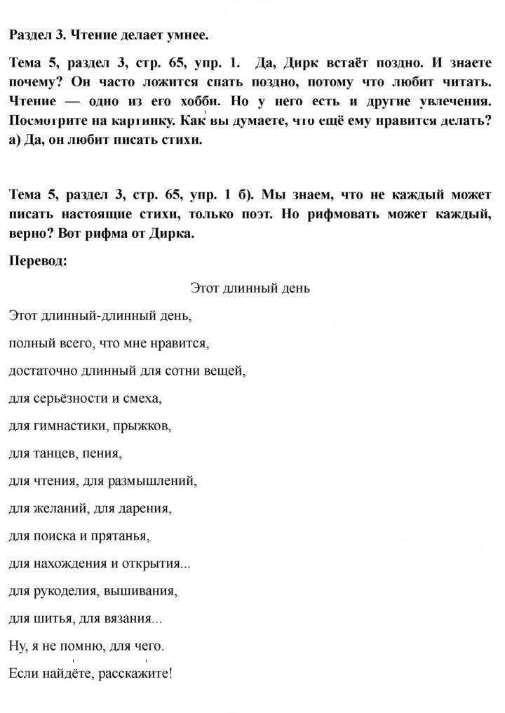 Скан решения номера 65