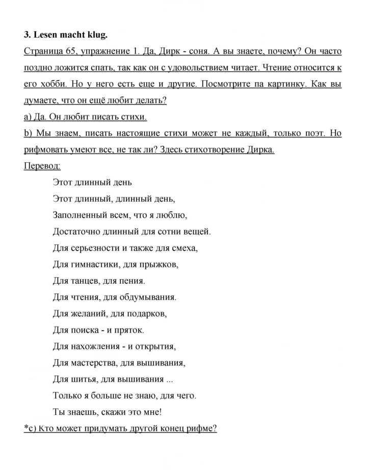 Скан решения номера 65