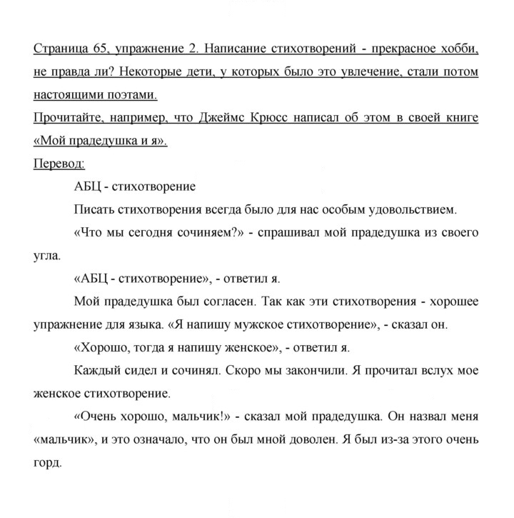 Скан решения номера 65