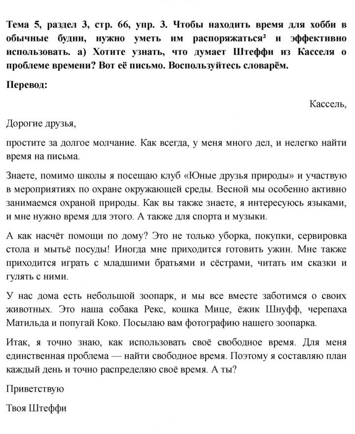 Скан решения номера 66
