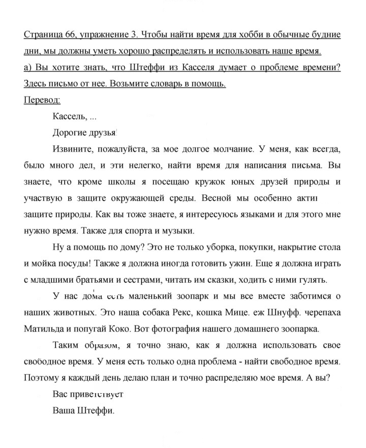 Скан решения номера 66