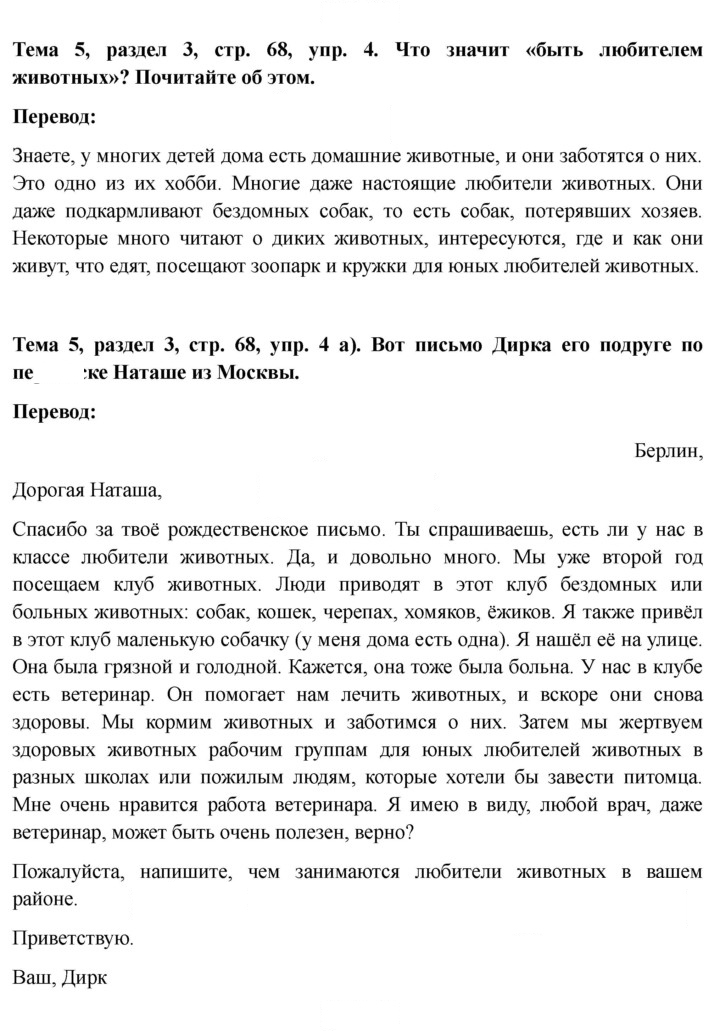 Скан решения номера 68