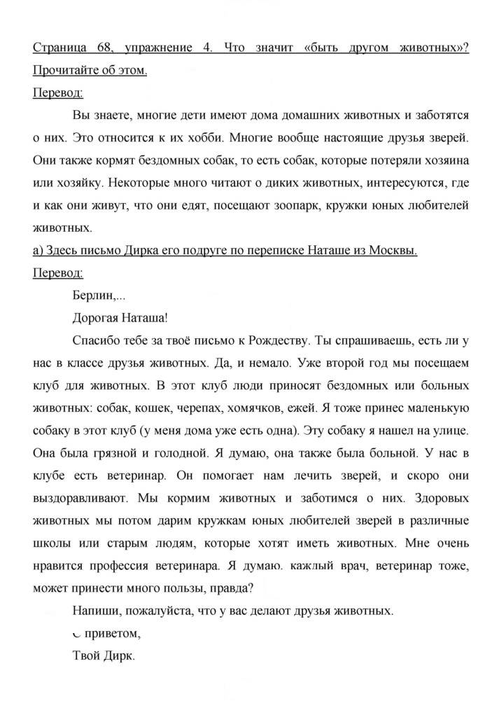 Скан решения номера 68